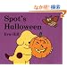 Spot's Halloween