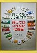 �����Ă��悢���ϕi �����Ă͂����Ȃ����ϕi