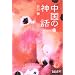 �u���Ȃ鑼�҂̑��ݘ_�v�ւ̓o����