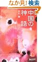 �����̐_�b (��������BIBLIO)