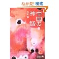 �����̐_�b (��������BIBLIO)