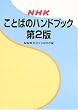 NHK���Ƃ΂̃n���h�u�b�N