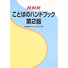 NHK���Ƃ΂̃n���h�u�b�N