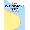 NHK���Ƃ΂̃n���h�u�b�N