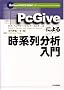 PcGive�ɂ�鎞�n�񕪐͓���