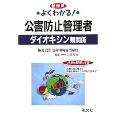 �悭�킩��!���Q�h�~�Ǘ��� �_�C�I�L�V���ފ֌W (���ƁE���i�V���[�Y (165))