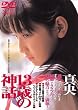 �^��13�΂̐_�b[DVD] (���c�u�c��)