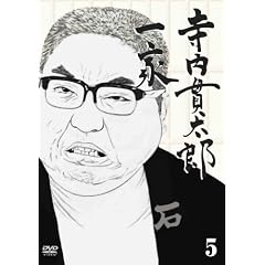 寺内貫太郎一家 5