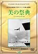���̍ՓT (�g�[���P�[�X) [DVD]