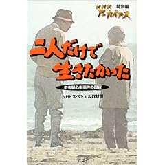 ��l�����Ő������������\�V�v�w�S�������̎��� (NHK�A�[�J�C�u�X���ʕ�)