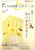 [Book] NHK きょうの料理ビギナーズ 2009年 01月号 [雑誌]