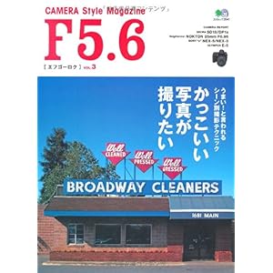 【クリックで詳細表示】F5.6 VOL.3 (エイムック 2041)