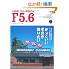 F5.6(�G�t�S�[���N) 3 (�G�C���b�N 2041)