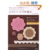 ���`�[�t&�u���[�h�ł��邩�킢�������j�҂݁\Handmade Crochet Book �҂ݕ��̃|�C���g���b�X���t�� (SEIBIDO MOOK)