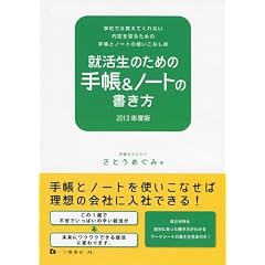 �A�����̂��߂̎蒠&�m�[�g�̏����� 2013�N�x��