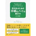 �A�����̂��߂̎蒠&�m�[�g�̏����� 2013�N�x��