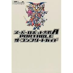 �X�[�p�[���{�b�g���A PORTABLE�U�E�R���v���[�g�K�C�h