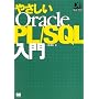�₳����Oracle PL/SQL���� (DB Magazine SELECTION) ��u �B��