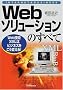 Web�\�����[�V�����̂��ׂā\Web�Z�pXML�̓r�W�l�X�������ς���! (Internet & business)