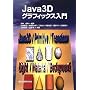 Java3D�O���t�B�b�N�X����