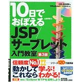 CD�t 10���ł��ڂ��� JSP/�T�[�u���b�g���勳�� ��3�ŎR�c �ˊ��ɂ��