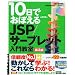 10���ł��ڂ��� JSP/�T�[�u���b�g���勳�� ��3��