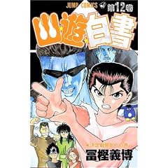�H�E�V�E���� 12 (�W�����v�E�R�~�b�N�X)