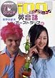 NHK100��ŃX�^�[�g!�p��b (�I�[�X�g�����A��) (NHK�o��DVD+BOOK)