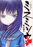 [Book]押切 蓮介 ミスミソウ 1 (1) (ぶんか社コミックス ホラーMシリーズ)