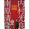 ���C�u�~�����J �E�b�`�����i���`�����g�[�N���C�u2007~�����b [DVD]