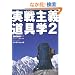 �����`����w 2 (���[���h�E���b�N 814)
