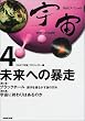 NHK�X�y�V���� �F�� ���m�ւ̑�I�s�q4�r�����ւ̖\��