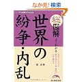 ���}�� �悭�킩�鐢�E�̕����E����