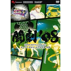 ����'08 SUPER BATTLE DVD vol.5 �X�[�p�[�X�g���[�g�t�@�C�^�[2X