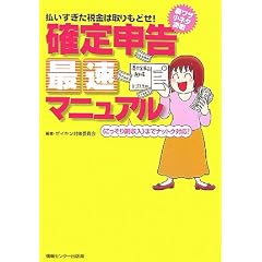 確定申告
