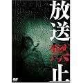 �����֎~1 [DVD]