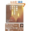 �V���̎q�ǂ���������\�c���ꂽ�Ƒ��ւ̈��̃��b�Z�[�W