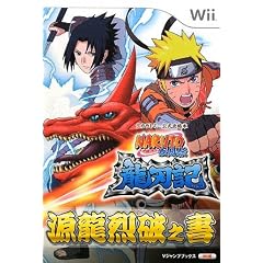 NARUTO-�i���g-�����` ���n�L Wii�� �^�J���g�~�[�����U���{ (V�W�����v�u�b�N�X)