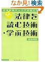 ���@���ǃL�����A�������� �@����ǂދZ�p�E�w�ԋZ�p[��2��]