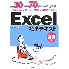 Excel�W���e�L�X�g ��b�� Windows Vista/Office2007�Ή���