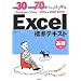 Excel�W���e�L�X�g ��b�� Windows Vista/Office2007�Ή���