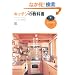 �L�b�`���̋��ȏ� (��̋��ȏ�)