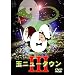 �ʃj���[�^�E��3 [DVD]