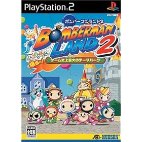 ボンバーマンランド2　ゲーム史上最大のテーマパーク