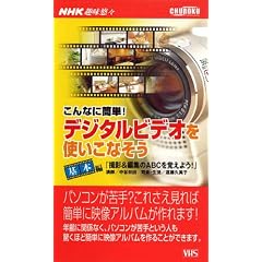 ����ȂɊȒP!�f�W�^���r�f�I���g�����Ȃ��� ��{��[�r�f�I]�\NHK��I�X (1)