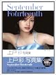 ��ˍʎʐ^�WSEPTEMBER FOURTEENTH