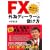 FX�N�������Ă���Ȃ������O�׃f�B�[���[�ׂ̖���