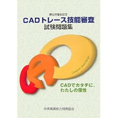 CAD�g���[�X�Z�\�R���������W�q����17�N�x�r�\�����J���ȔF��