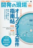 [Book] 開発の現場 vol.005