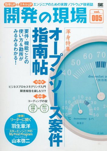  開発の現場 vol.005